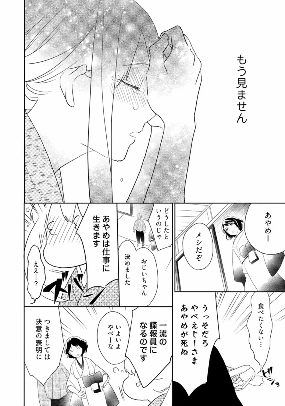 【ラブコフレ】忍ぶ恋ほど -好きすぎる旦那さまに溺愛されてます?-第1-10話 Page.16