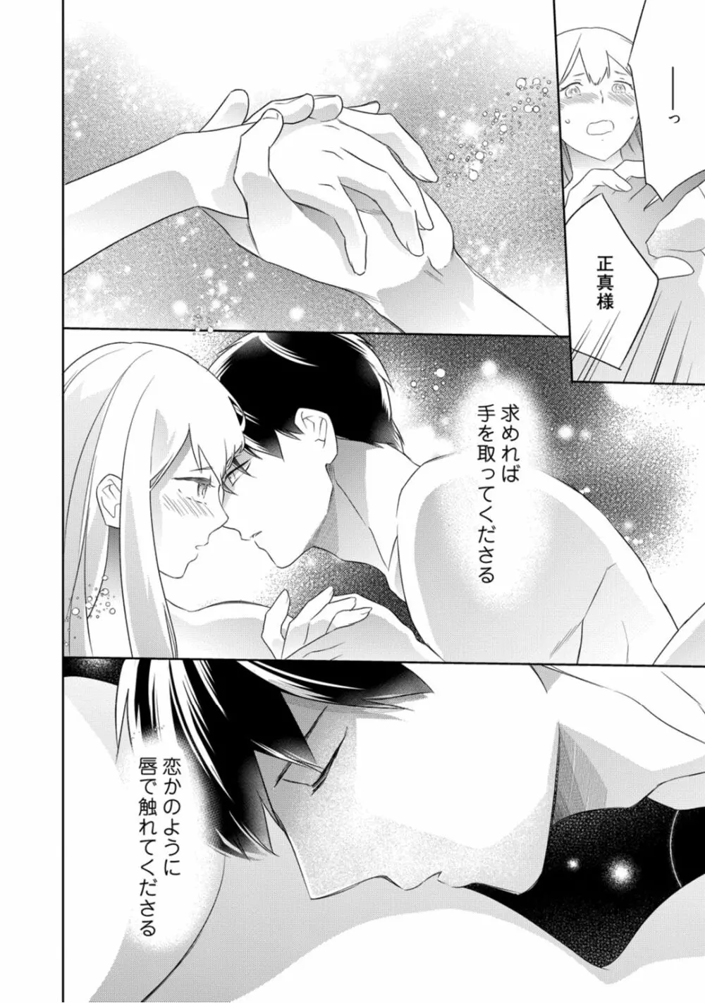 【ラブコフレ】忍ぶ恋ほど -好きすぎる旦那さまに溺愛されてます?-第1-10話 Page.162