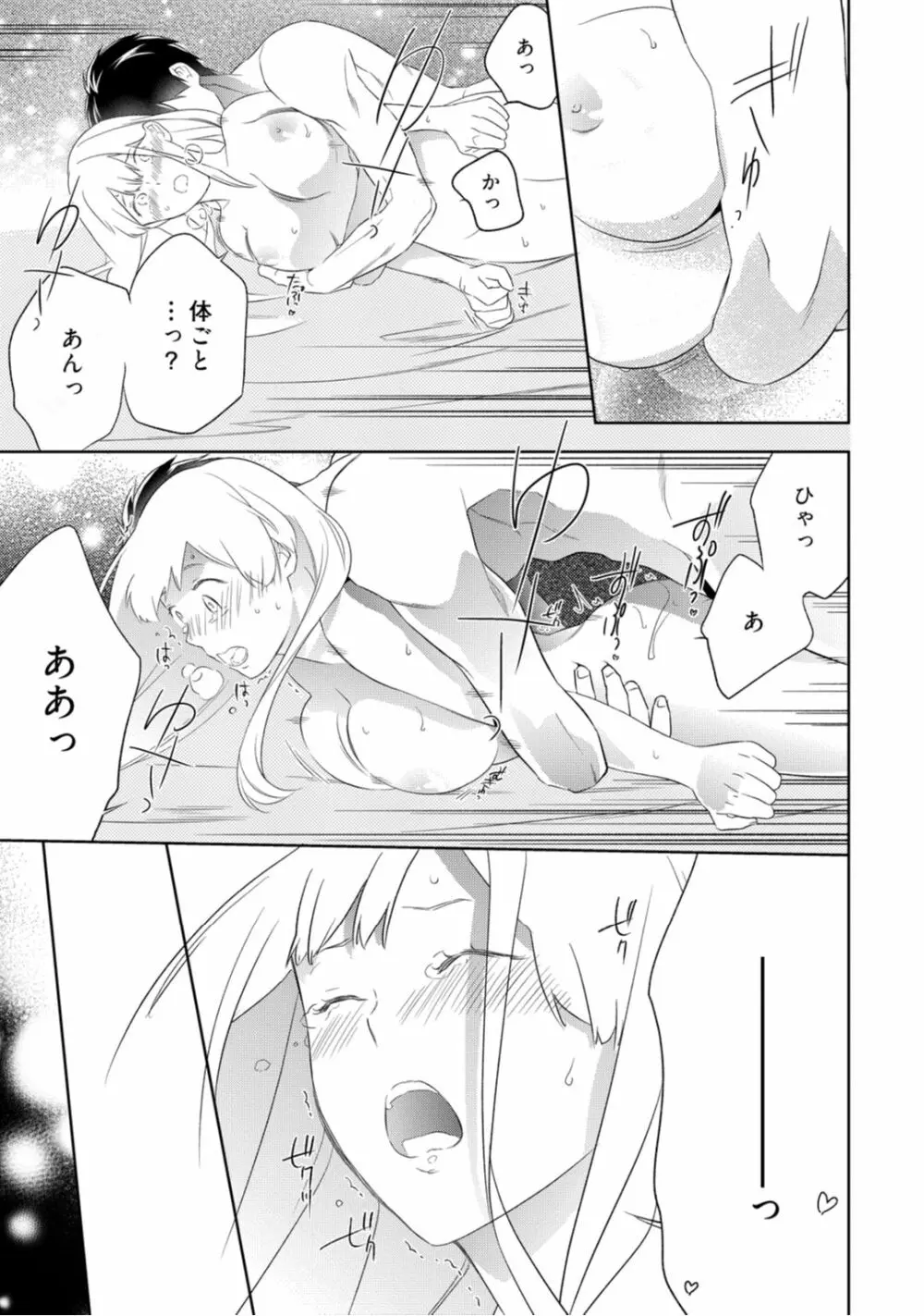 【ラブコフレ】忍ぶ恋ほど -好きすぎる旦那さまに溺愛されてます?-第1-10話 Page.165
