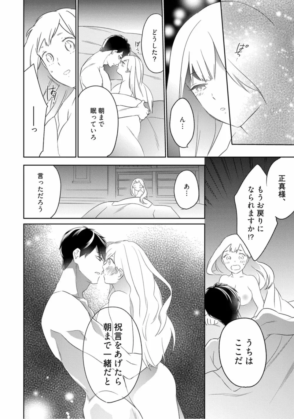 【ラブコフレ】忍ぶ恋ほど -好きすぎる旦那さまに溺愛されてます?-第1-10話 Page.166