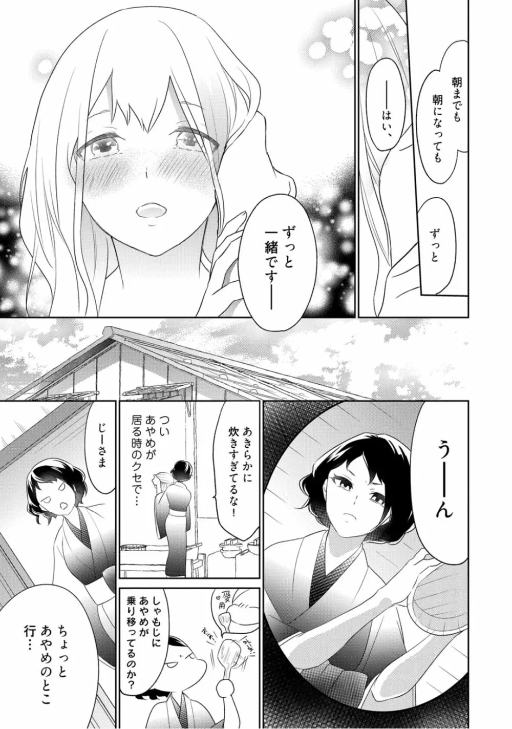 【ラブコフレ】忍ぶ恋ほど -好きすぎる旦那さまに溺愛されてます?-第1-10話 Page.167