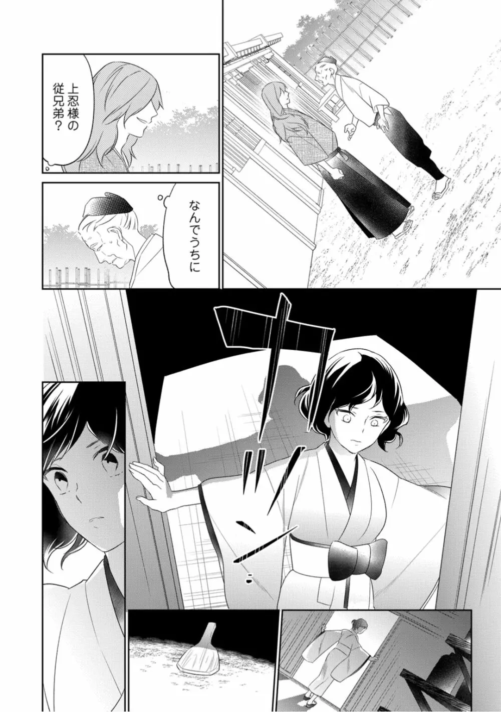 【ラブコフレ】忍ぶ恋ほど -好きすぎる旦那さまに溺愛されてます?-第1-10話 Page.168