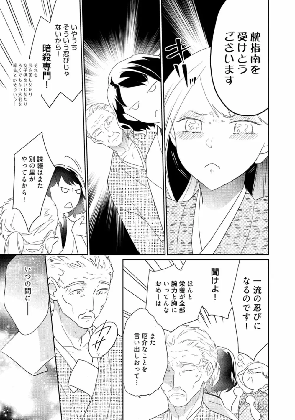 【ラブコフレ】忍ぶ恋ほど -好きすぎる旦那さまに溺愛されてます?-第1-10話 Page.17