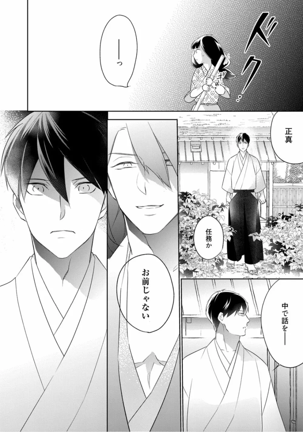 【ラブコフレ】忍ぶ恋ほど -好きすぎる旦那さまに溺愛されてます?-第1-10話 Page.171