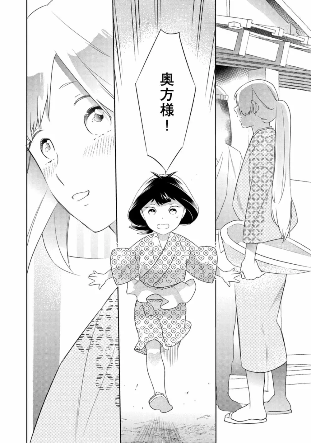 【ラブコフレ】忍ぶ恋ほど -好きすぎる旦那さまに溺愛されてます?-第1-10話 Page.172