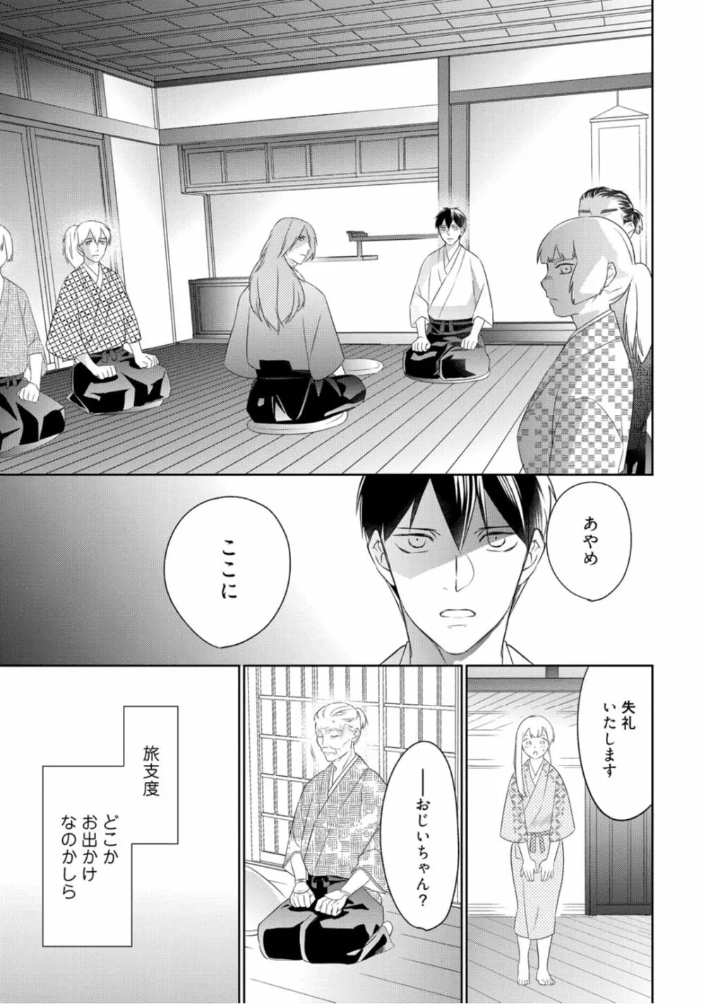 【ラブコフレ】忍ぶ恋ほど -好きすぎる旦那さまに溺愛されてます?-第1-10話 Page.173