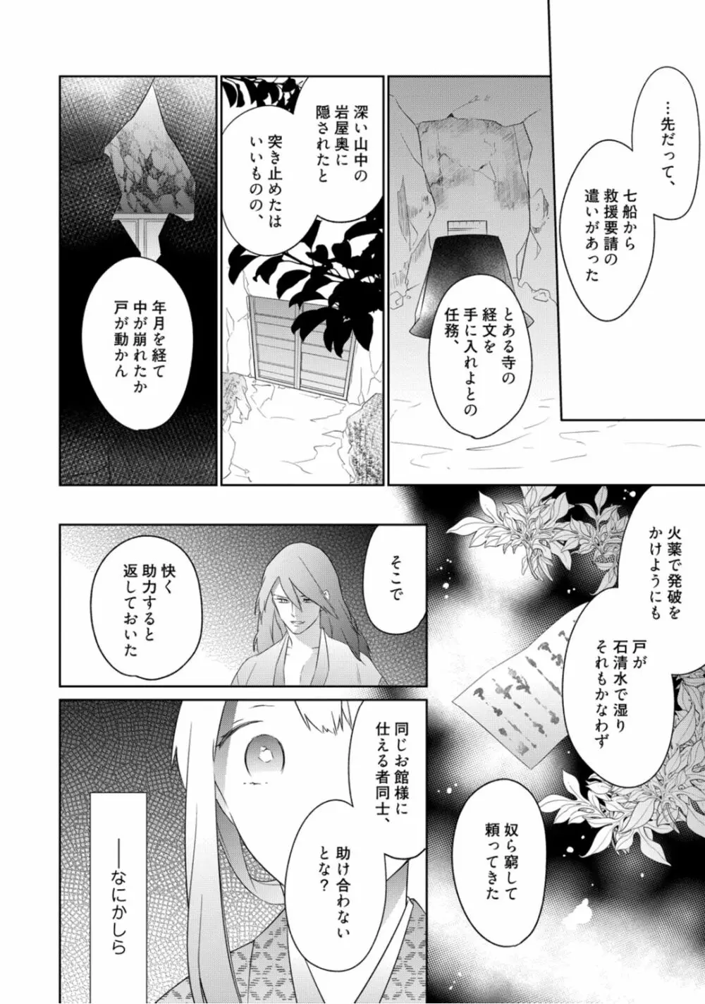 【ラブコフレ】忍ぶ恋ほど -好きすぎる旦那さまに溺愛されてます?-第1-10話 Page.174
