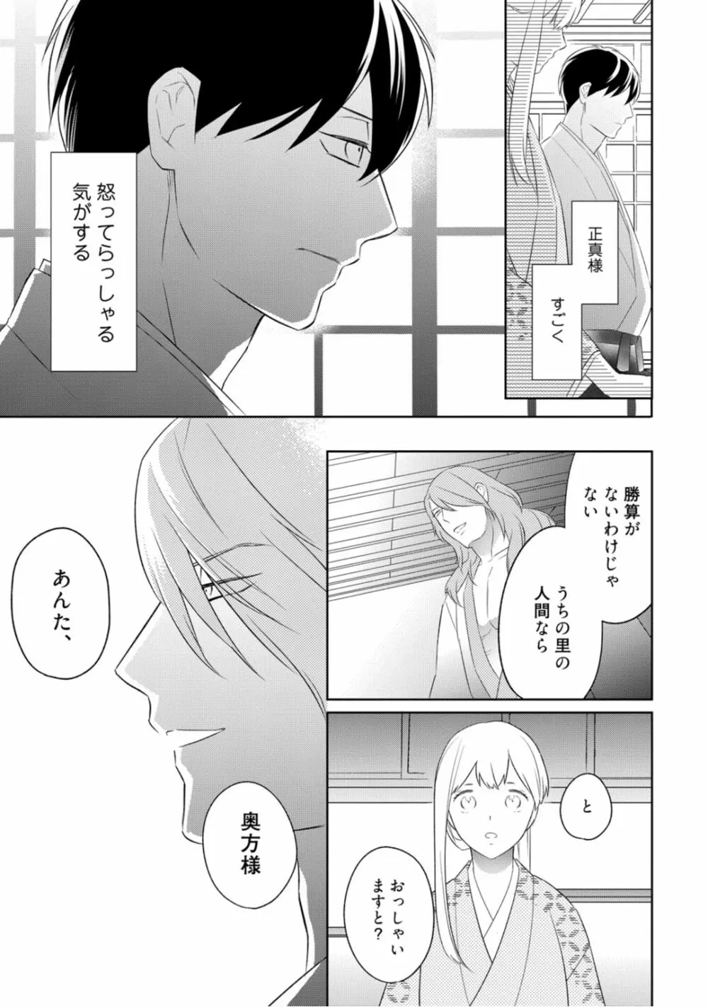 【ラブコフレ】忍ぶ恋ほど -好きすぎる旦那さまに溺愛されてます?-第1-10話 Page.175