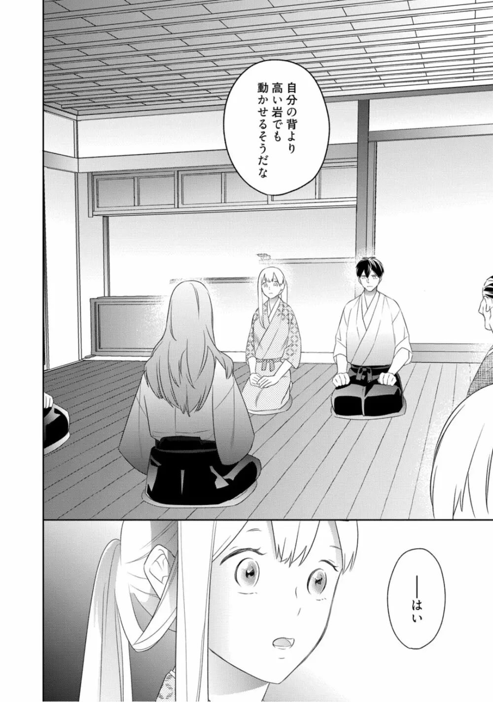 【ラブコフレ】忍ぶ恋ほど -好きすぎる旦那さまに溺愛されてます?-第1-10話 Page.176