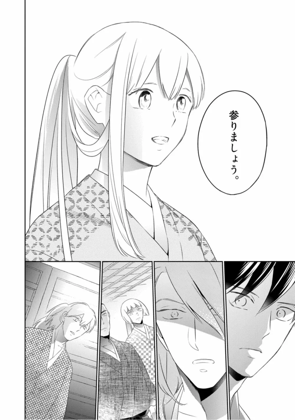 【ラブコフレ】忍ぶ恋ほど -好きすぎる旦那さまに溺愛されてます?-第1-10話 Page.178