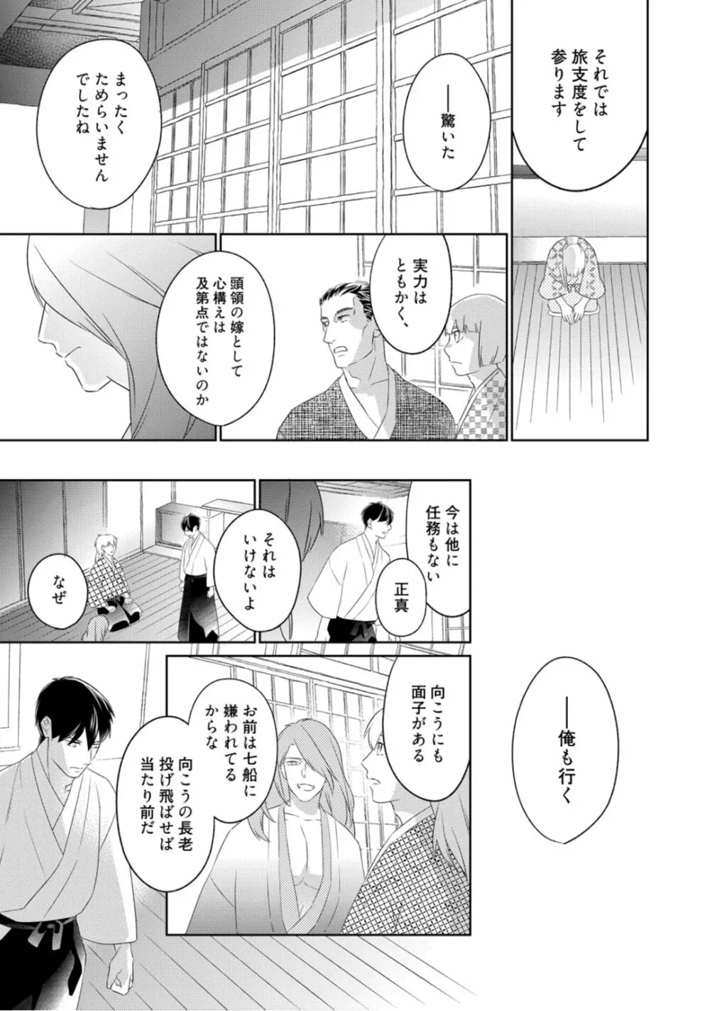 【ラブコフレ】忍ぶ恋ほど -好きすぎる旦那さまに溺愛されてます?-第1-10話 Page.179