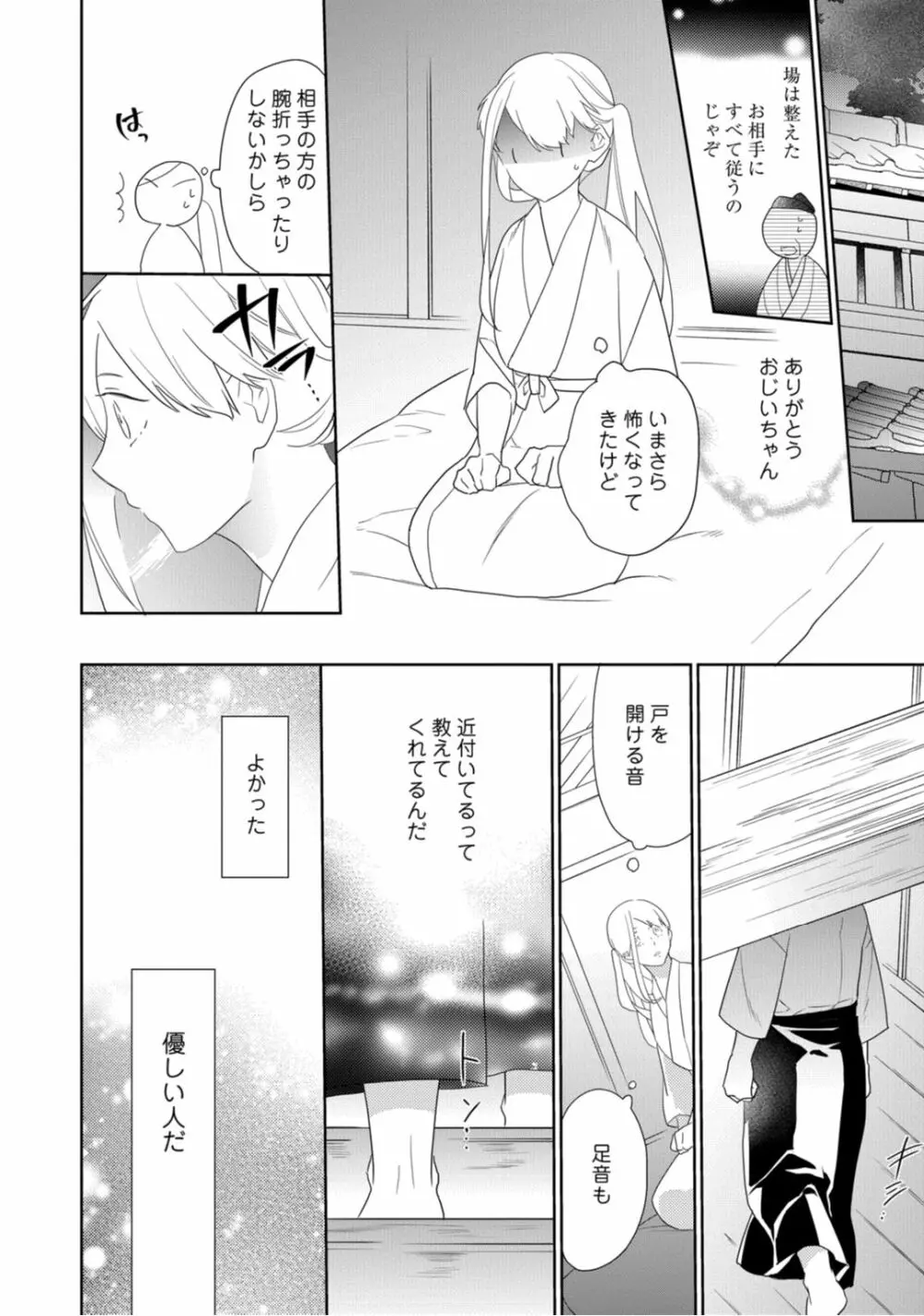 【ラブコフレ】忍ぶ恋ほど -好きすぎる旦那さまに溺愛されてます?-第1-10話 Page.18