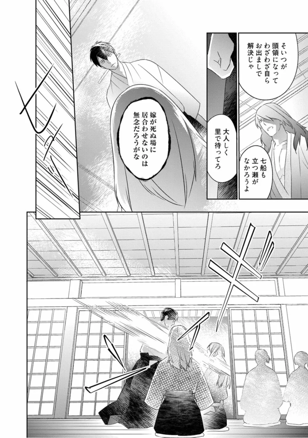 【ラブコフレ】忍ぶ恋ほど -好きすぎる旦那さまに溺愛されてます?-第1-10話 Page.180