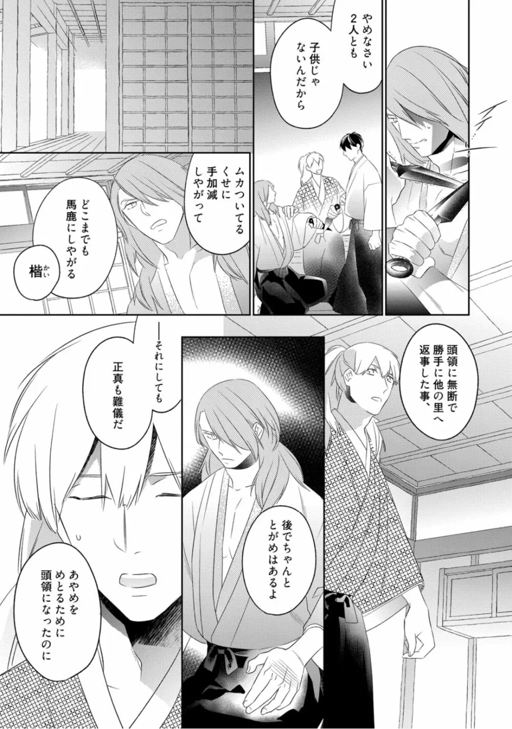 【ラブコフレ】忍ぶ恋ほど -好きすぎる旦那さまに溺愛されてます?-第1-10話 Page.181