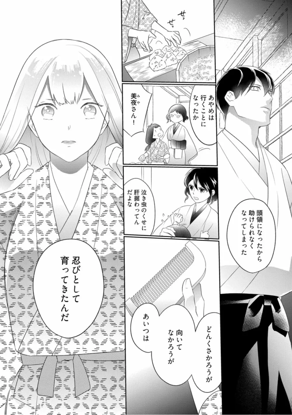 【ラブコフレ】忍ぶ恋ほど -好きすぎる旦那さまに溺愛されてます?-第1-10話 Page.182