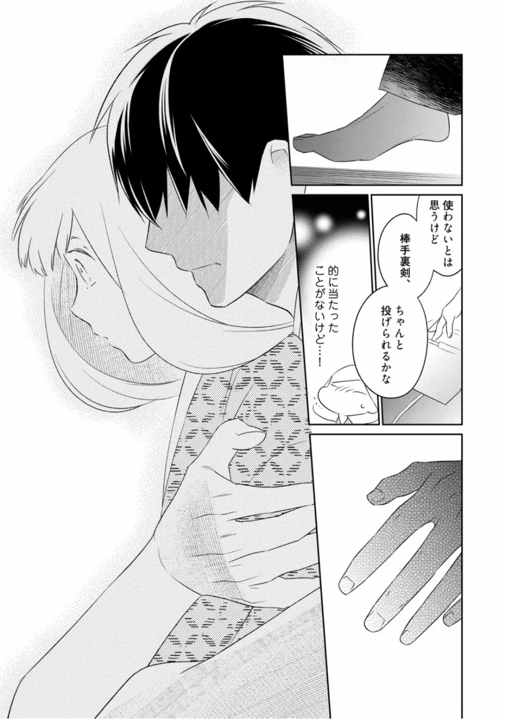 【ラブコフレ】忍ぶ恋ほど -好きすぎる旦那さまに溺愛されてます?-第1-10話 Page.183