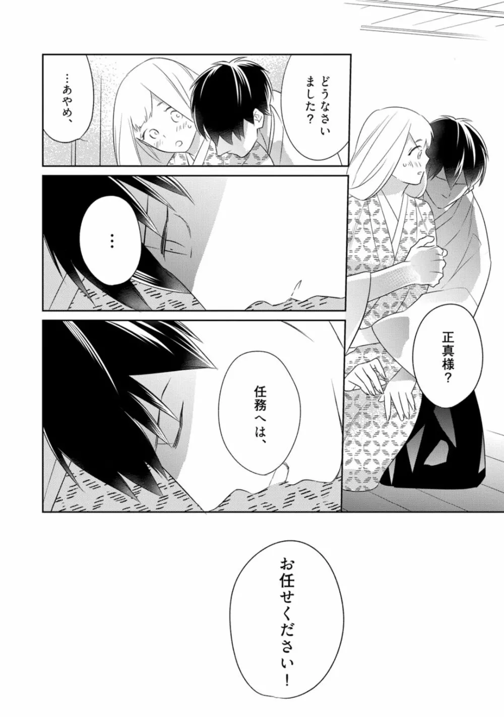 【ラブコフレ】忍ぶ恋ほど -好きすぎる旦那さまに溺愛されてます?-第1-10話 Page.184