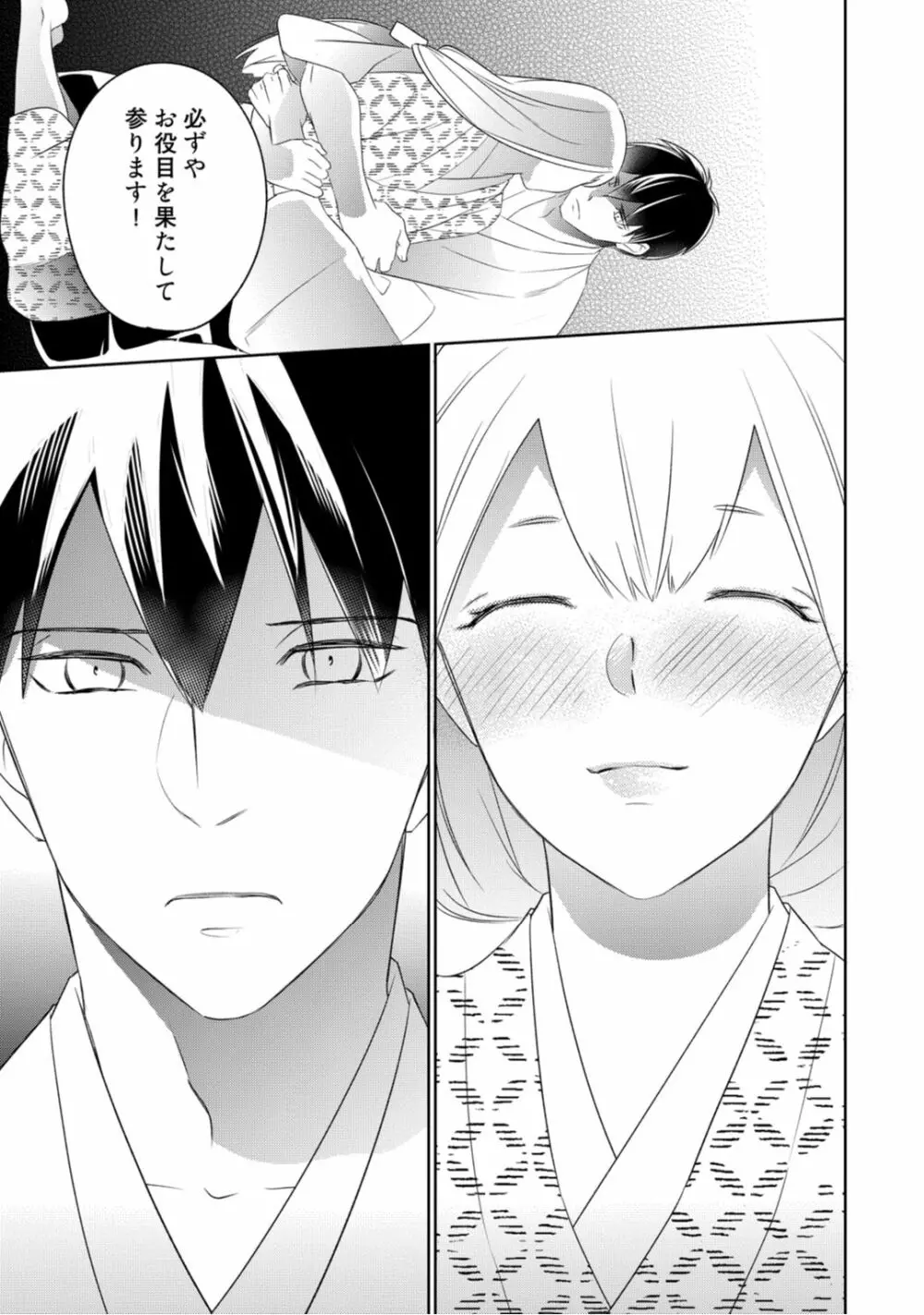 【ラブコフレ】忍ぶ恋ほど -好きすぎる旦那さまに溺愛されてます?-第1-10話 Page.185