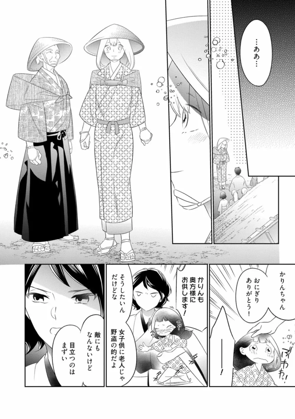 【ラブコフレ】忍ぶ恋ほど -好きすぎる旦那さまに溺愛されてます?-第1-10話 Page.186