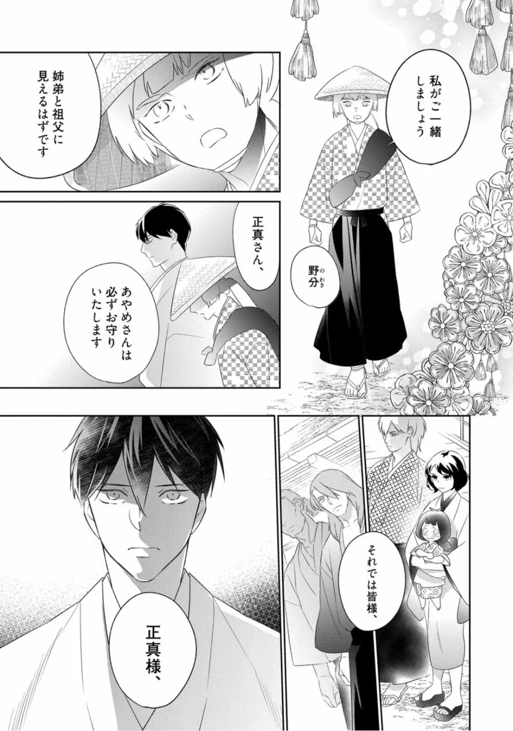 【ラブコフレ】忍ぶ恋ほど -好きすぎる旦那さまに溺愛されてます?-第1-10話 Page.187