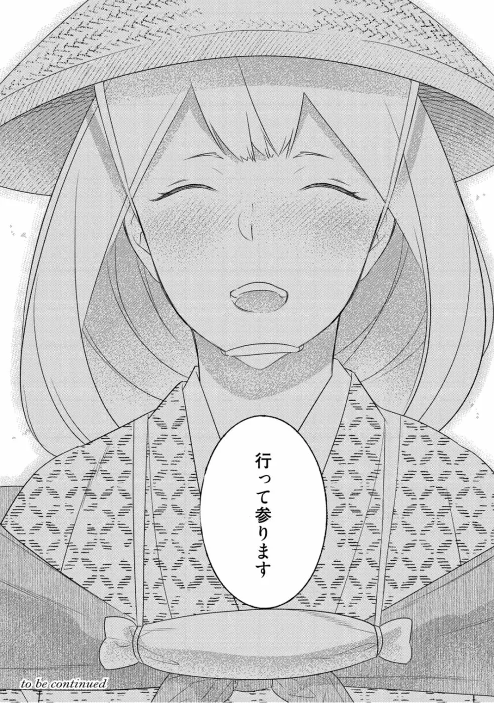 【ラブコフレ】忍ぶ恋ほど -好きすぎる旦那さまに溺愛されてます?-第1-10話 Page.188
