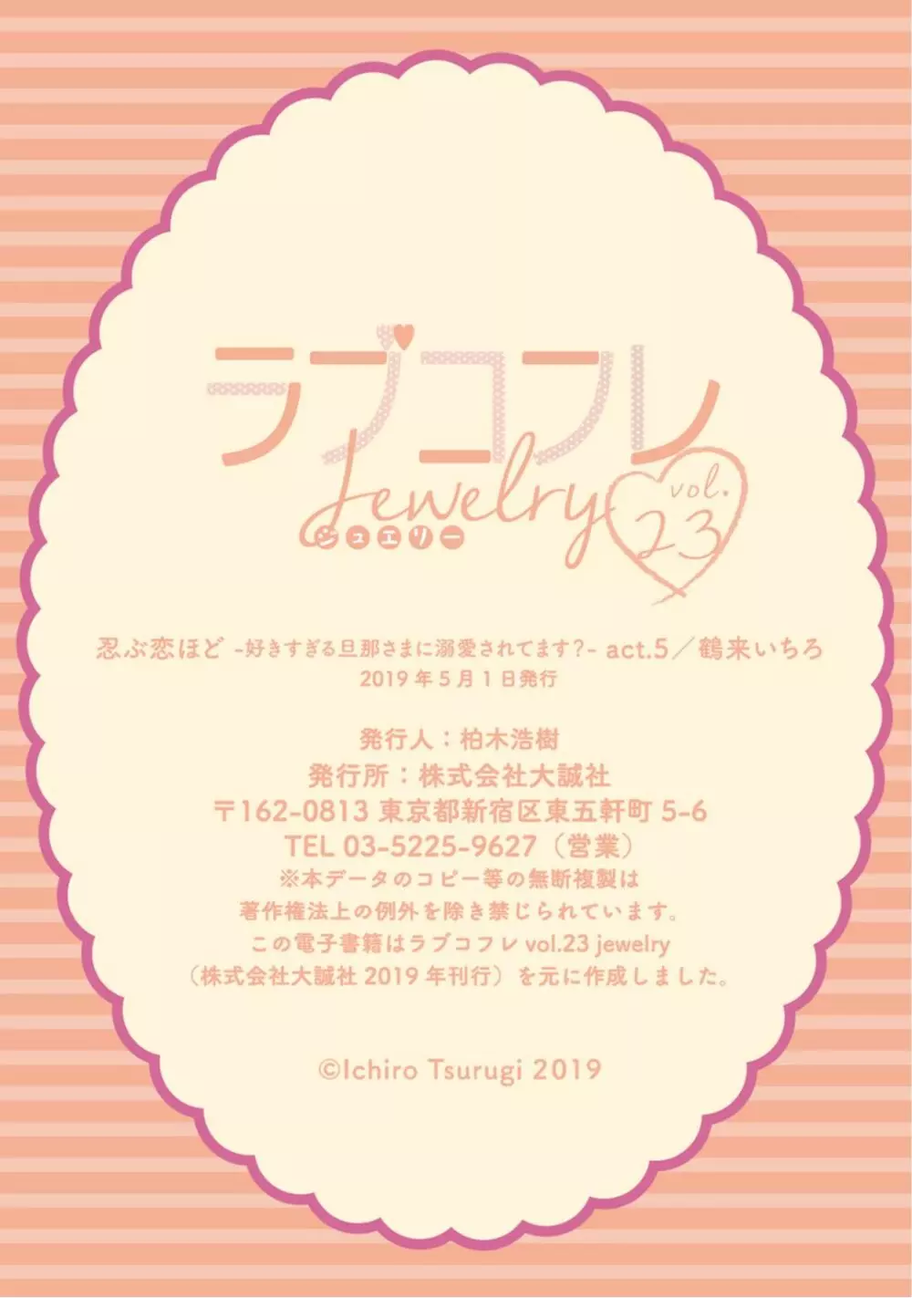 【ラブコフレ】忍ぶ恋ほど -好きすぎる旦那さまに溺愛されてます?-第1-10話 Page.189