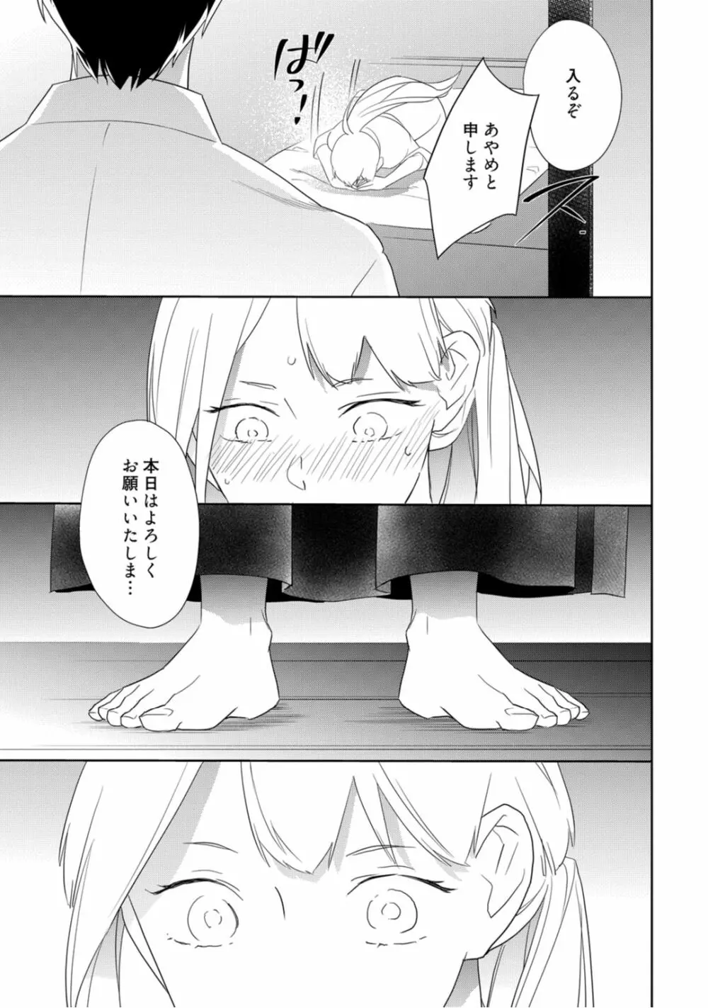 【ラブコフレ】忍ぶ恋ほど -好きすぎる旦那さまに溺愛されてます?-第1-10話 Page.19