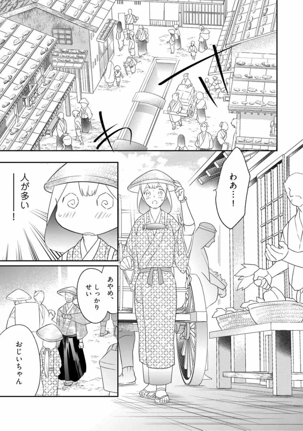 【ラブコフレ】忍ぶ恋ほど -好きすぎる旦那さまに溺愛されてます?-第1-10話 Page.192