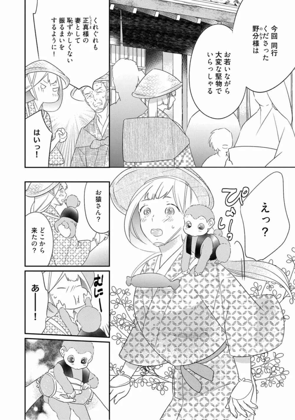 【ラブコフレ】忍ぶ恋ほど -好きすぎる旦那さまに溺愛されてます?-第1-10話 Page.193