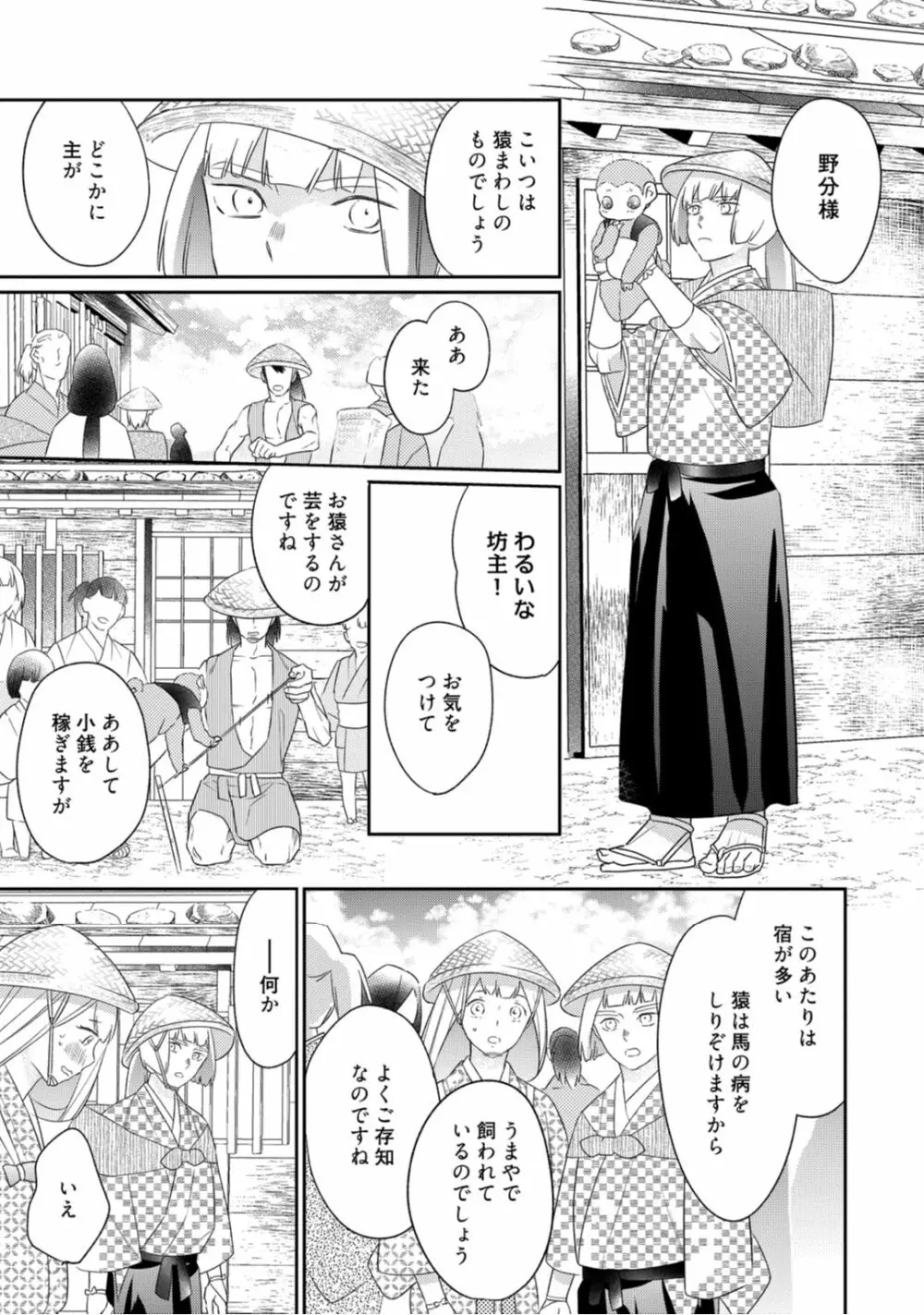 【ラブコフレ】忍ぶ恋ほど -好きすぎる旦那さまに溺愛されてます?-第1-10話 Page.194