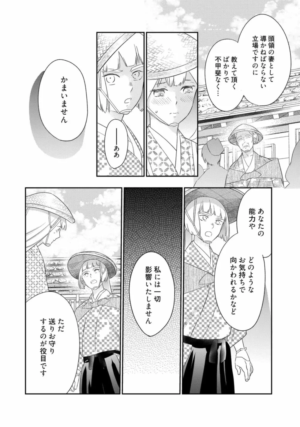 【ラブコフレ】忍ぶ恋ほど -好きすぎる旦那さまに溺愛されてます?-第1-10話 Page.195