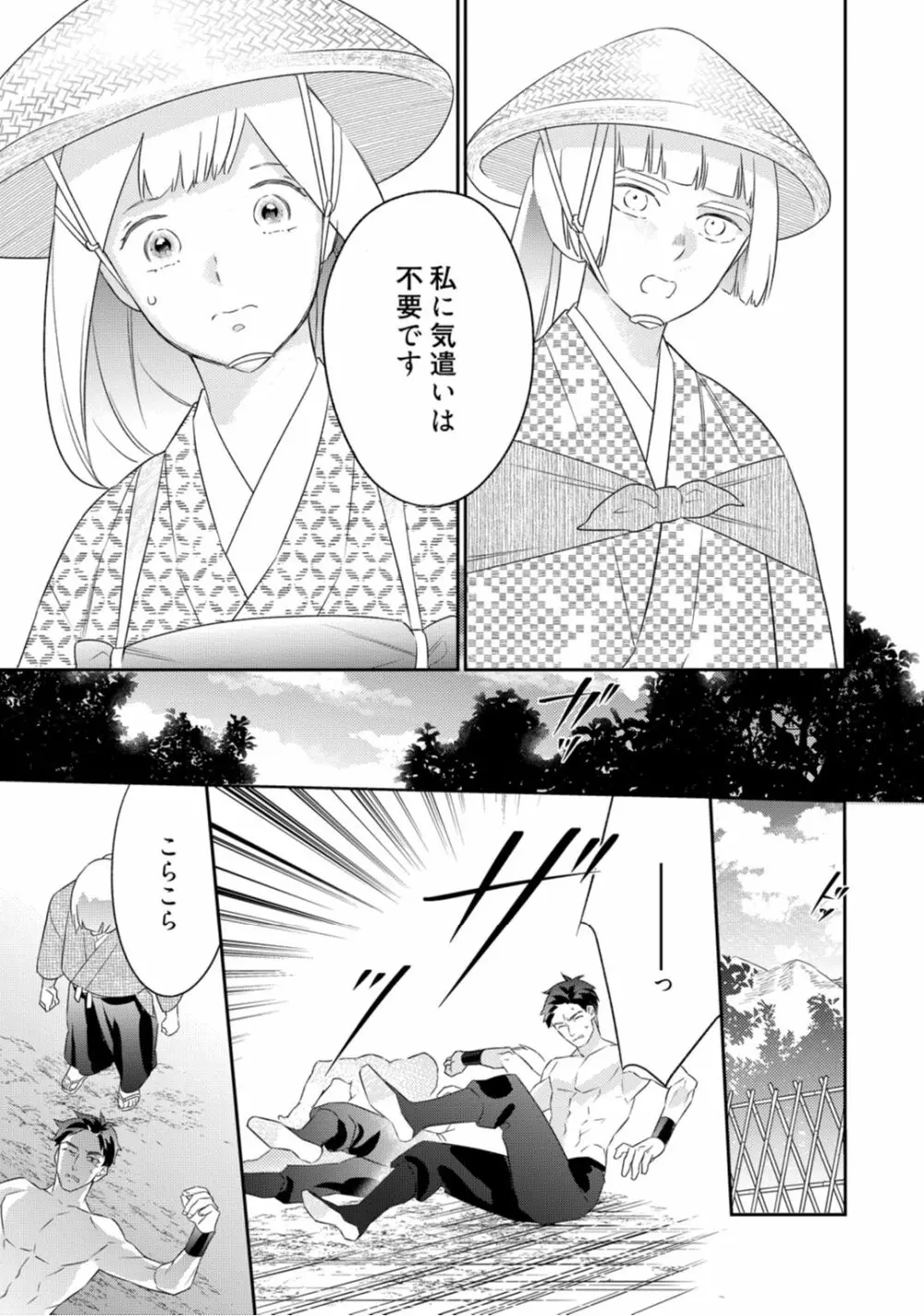 【ラブコフレ】忍ぶ恋ほど -好きすぎる旦那さまに溺愛されてます?-第1-10話 Page.196