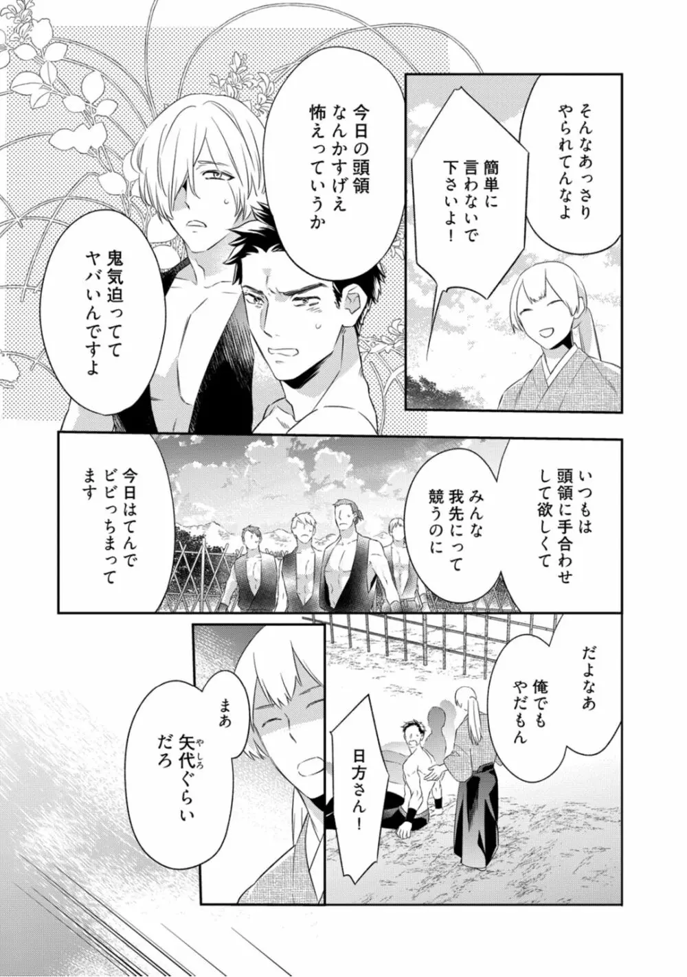 【ラブコフレ】忍ぶ恋ほど -好きすぎる旦那さまに溺愛されてます?-第1-10話 Page.197