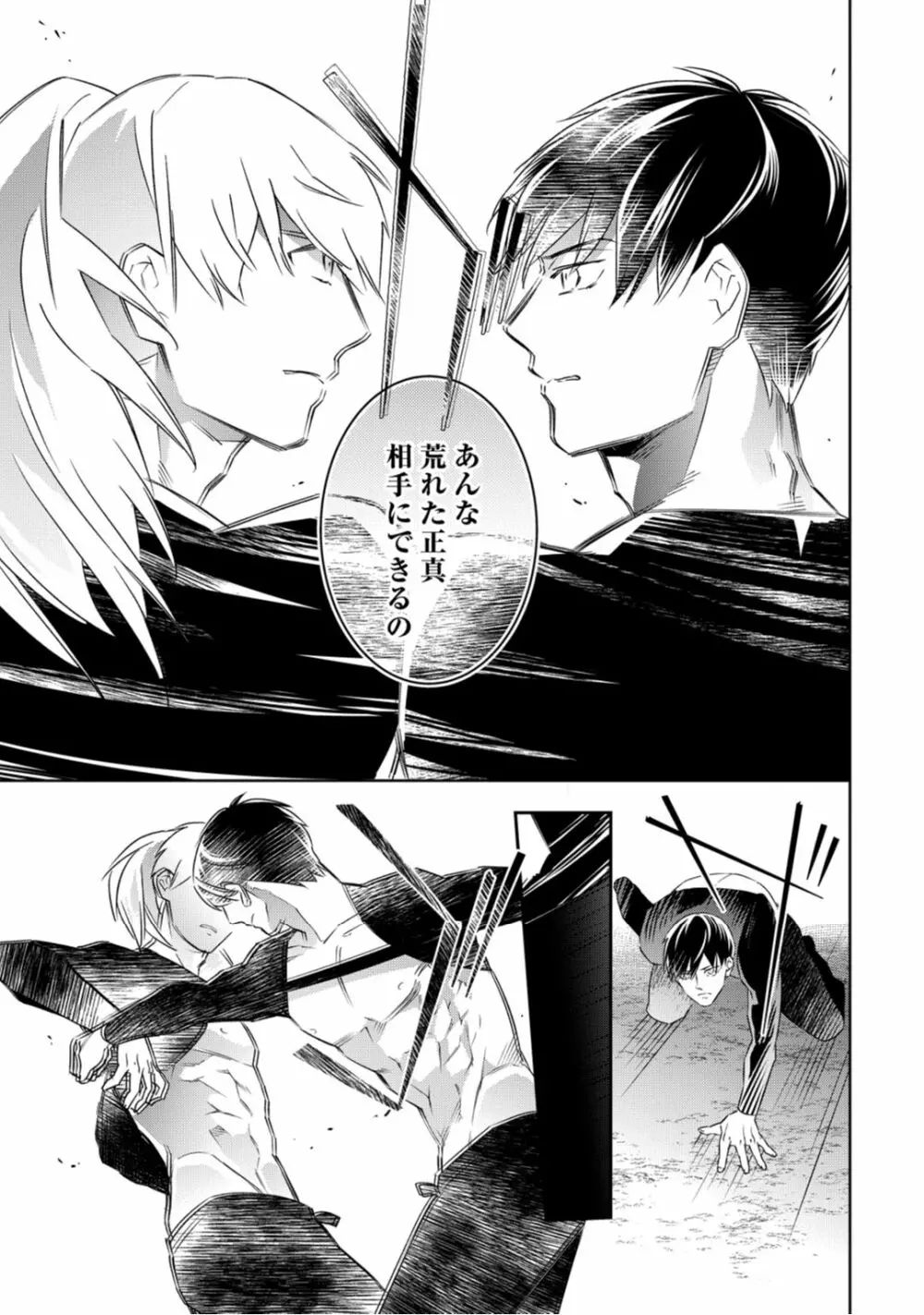 【ラブコフレ】忍ぶ恋ほど -好きすぎる旦那さまに溺愛されてます?-第1-10話 Page.198