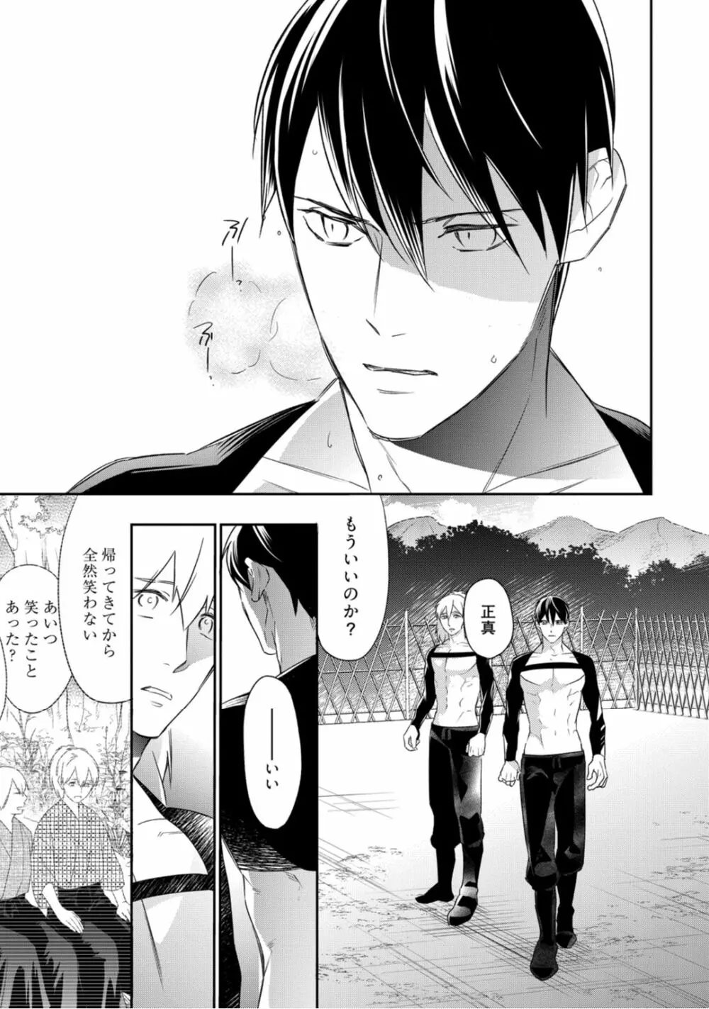 【ラブコフレ】忍ぶ恋ほど -好きすぎる旦那さまに溺愛されてます?-第1-10話 Page.200