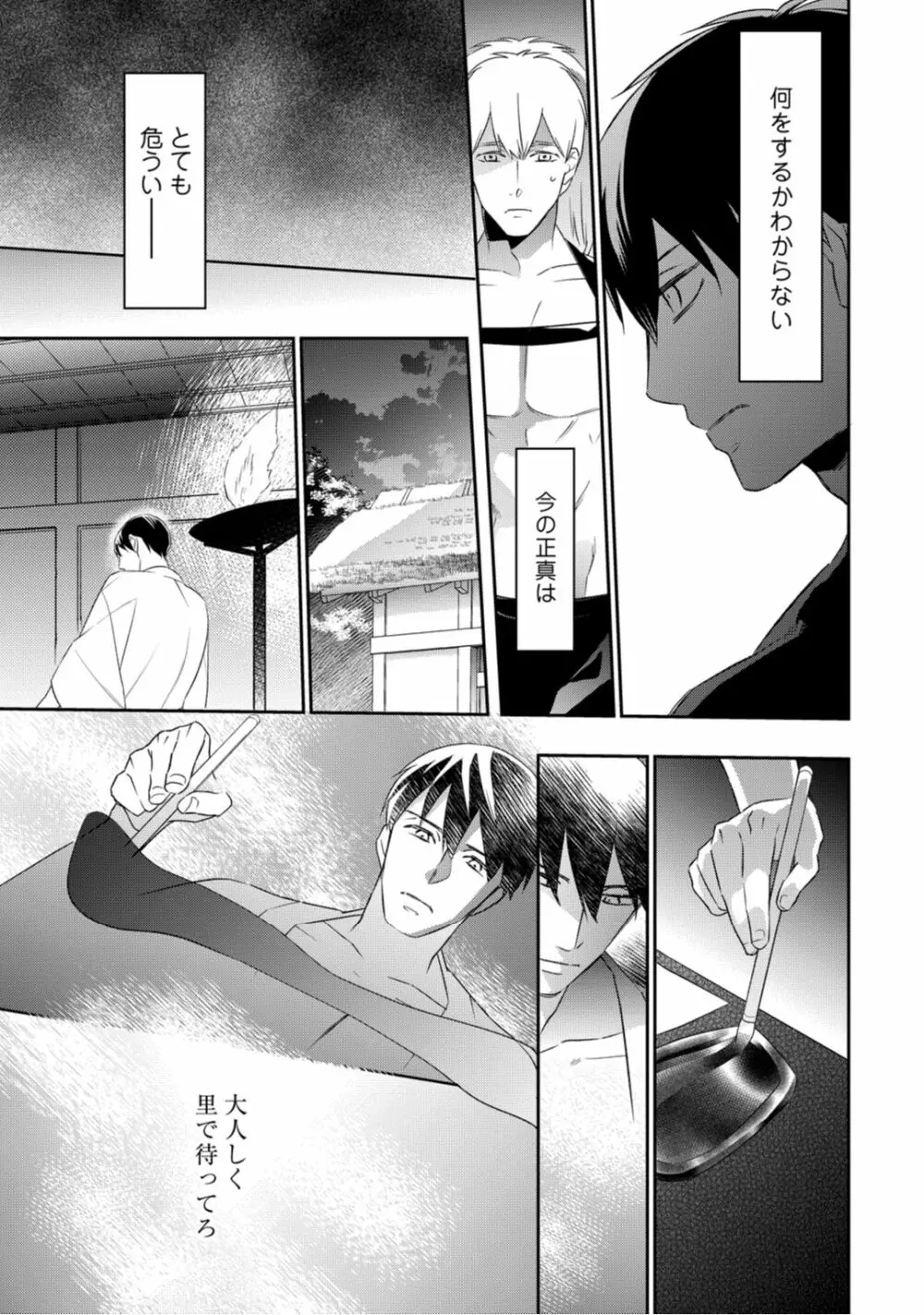 【ラブコフレ】忍ぶ恋ほど -好きすぎる旦那さまに溺愛されてます?-第1-10話 Page.202