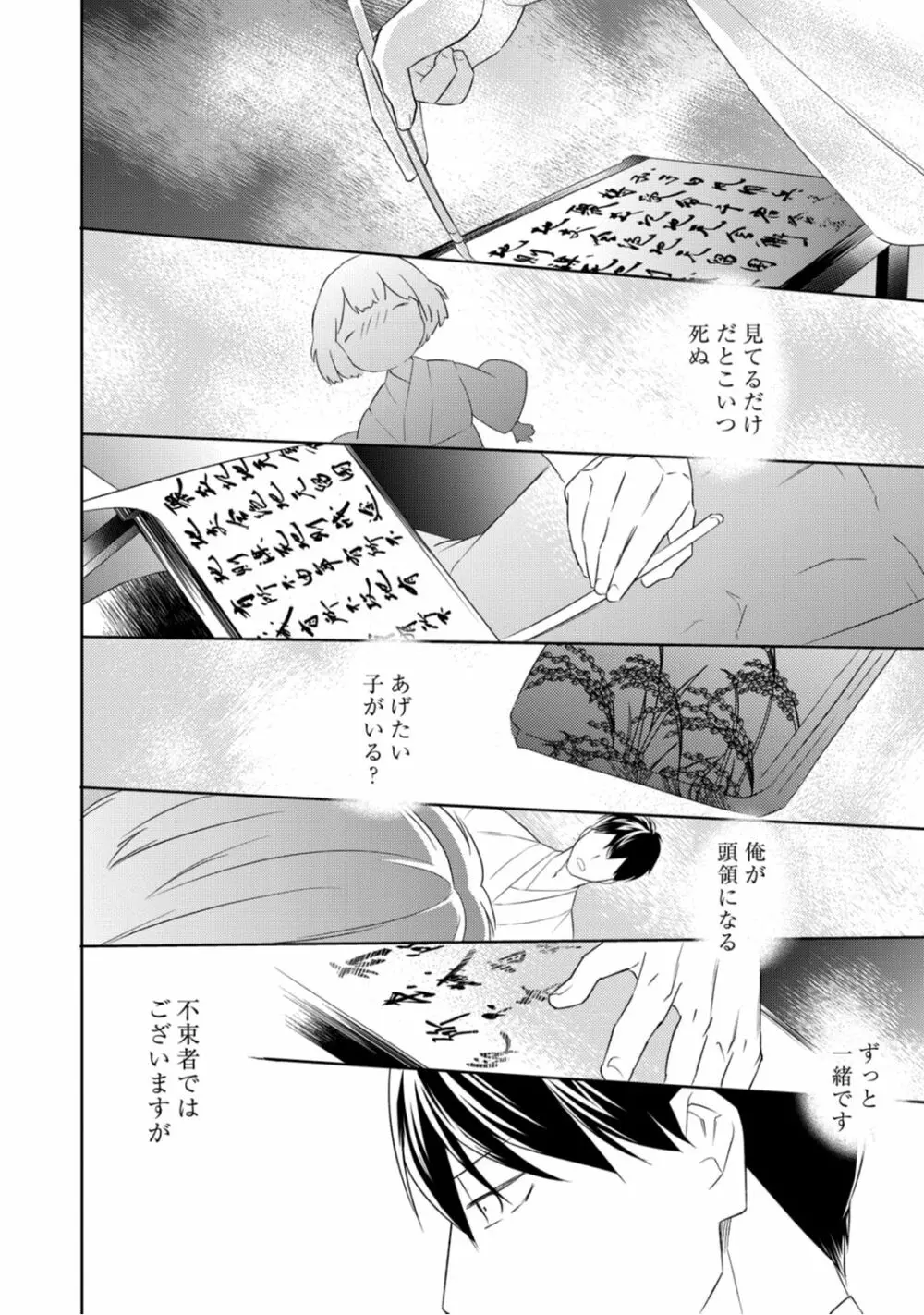 【ラブコフレ】忍ぶ恋ほど -好きすぎる旦那さまに溺愛されてます?-第1-10話 Page.203