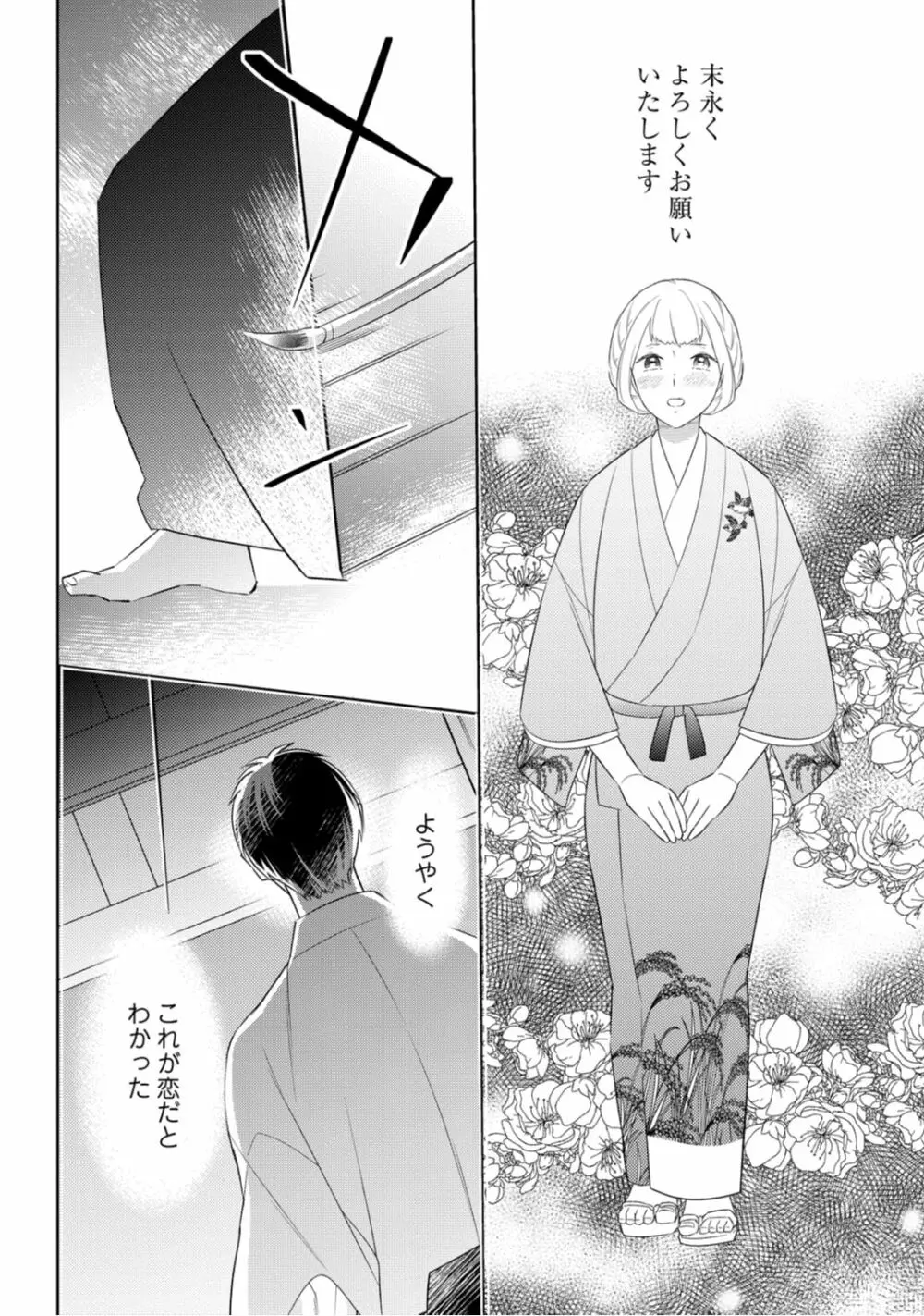 【ラブコフレ】忍ぶ恋ほど -好きすぎる旦那さまに溺愛されてます?-第1-10話 Page.204