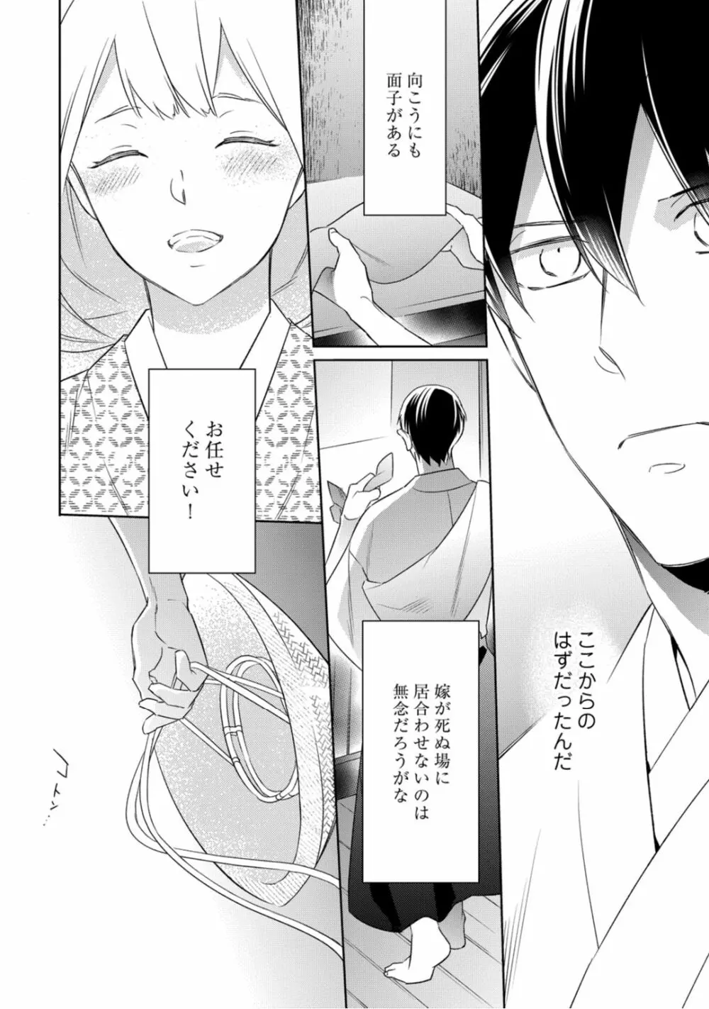 【ラブコフレ】忍ぶ恋ほど -好きすぎる旦那さまに溺愛されてます?-第1-10話 Page.205