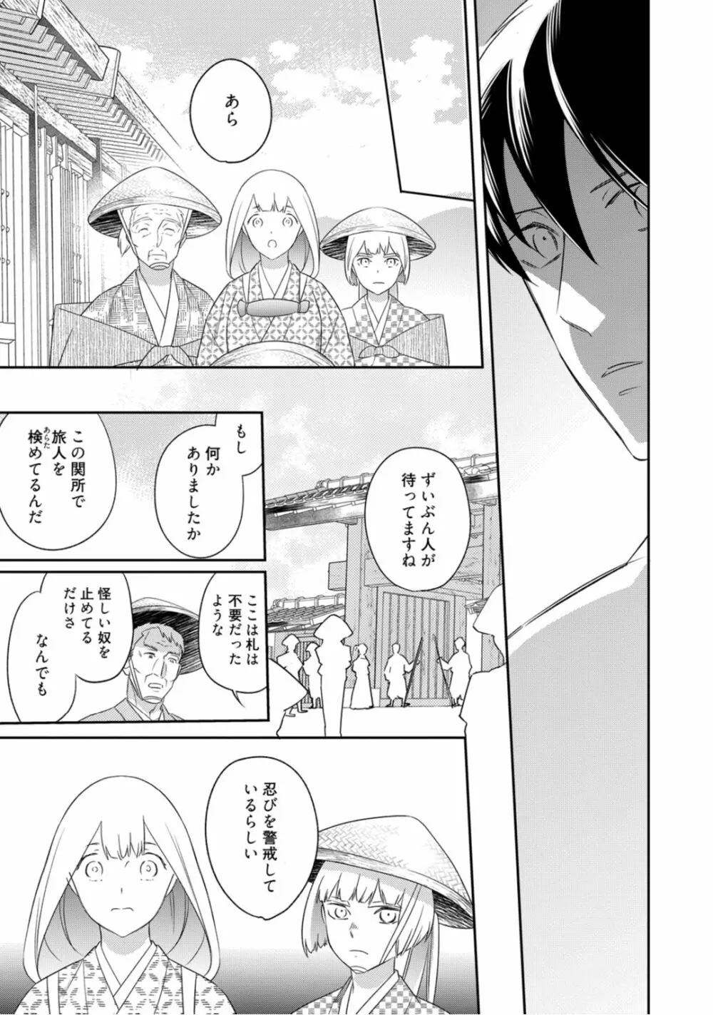 【ラブコフレ】忍ぶ恋ほど -好きすぎる旦那さまに溺愛されてます?-第1-10話 Page.206
