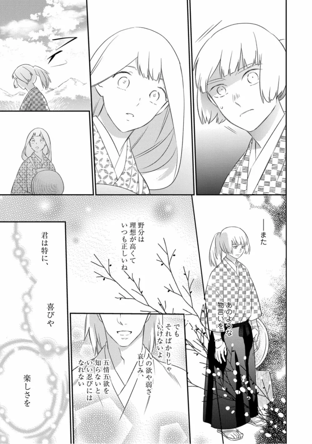【ラブコフレ】忍ぶ恋ほど -好きすぎる旦那さまに溺愛されてます?-第1-10話 Page.208