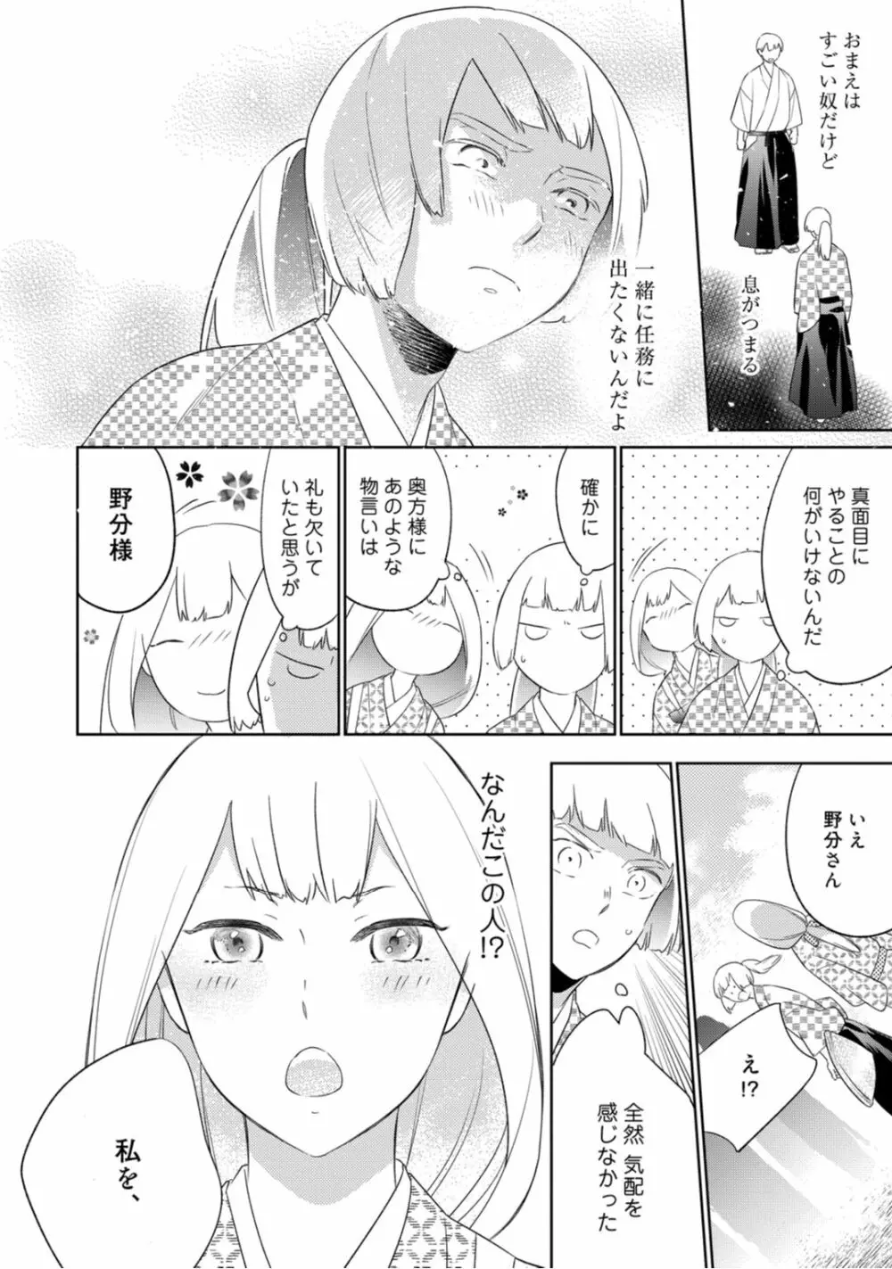 【ラブコフレ】忍ぶ恋ほど -好きすぎる旦那さまに溺愛されてます?-第1-10話 Page.209