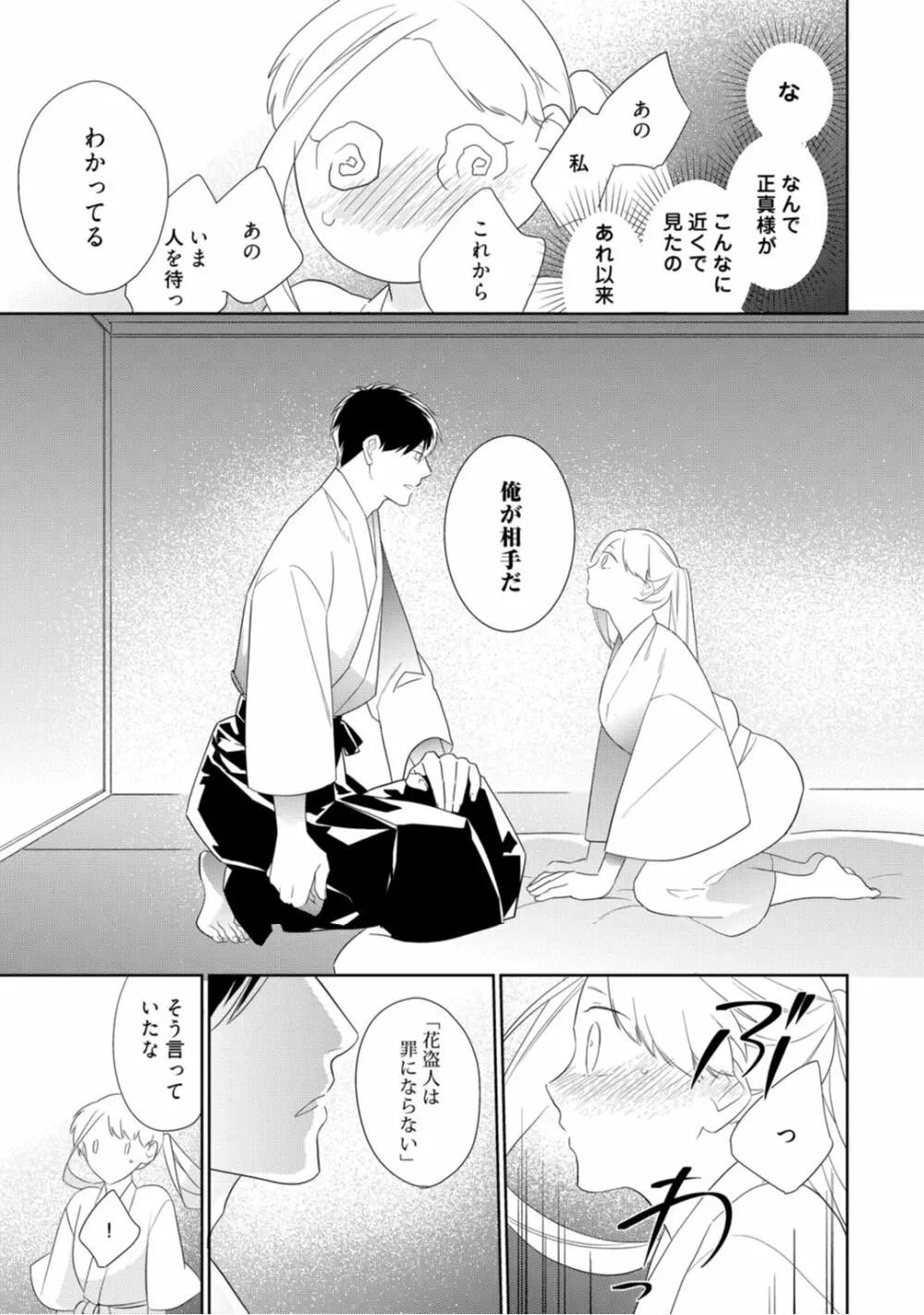 【ラブコフレ】忍ぶ恋ほど -好きすぎる旦那さまに溺愛されてます?-第1-10話 Page.21