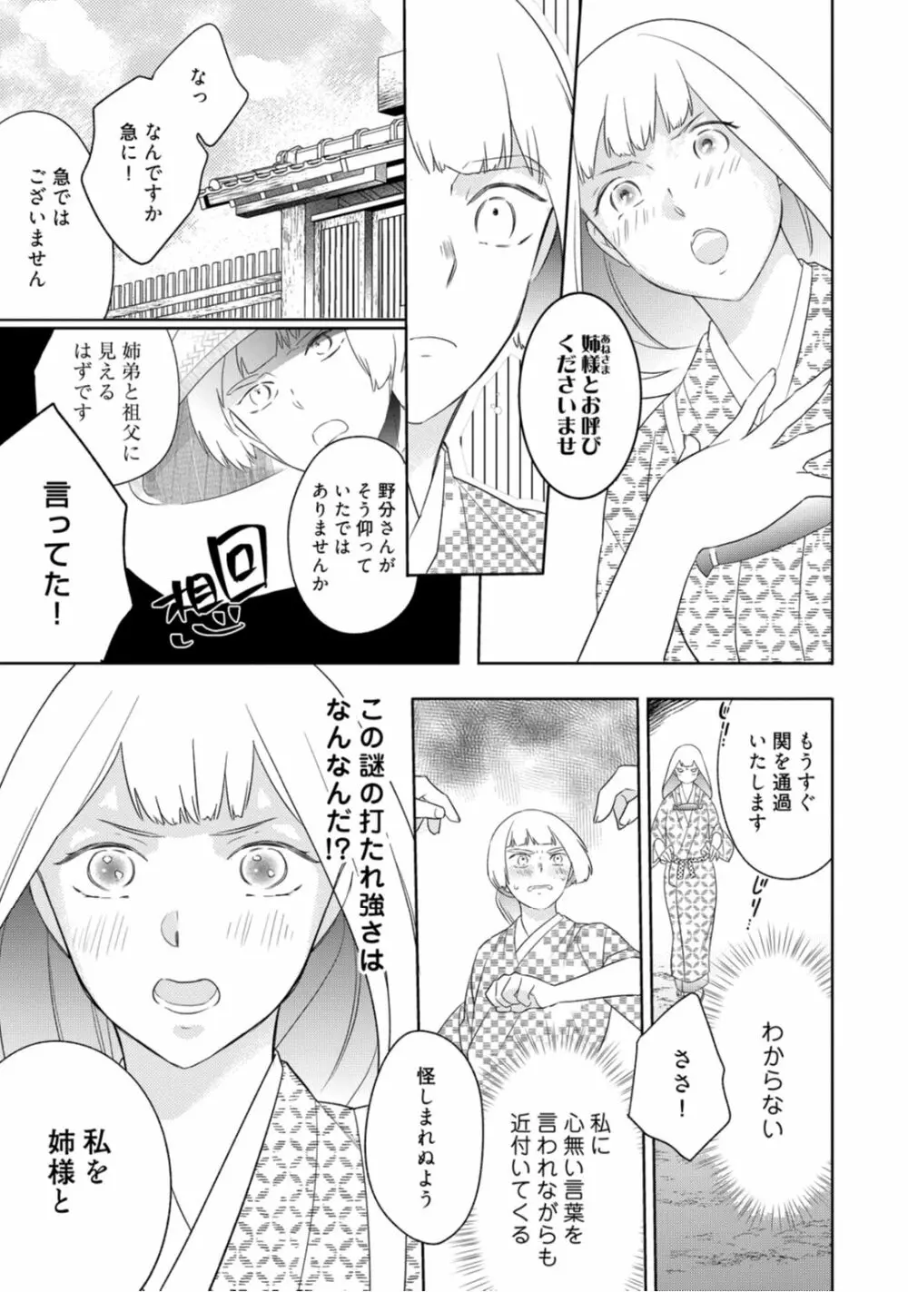 【ラブコフレ】忍ぶ恋ほど -好きすぎる旦那さまに溺愛されてます?-第1-10話 Page.210