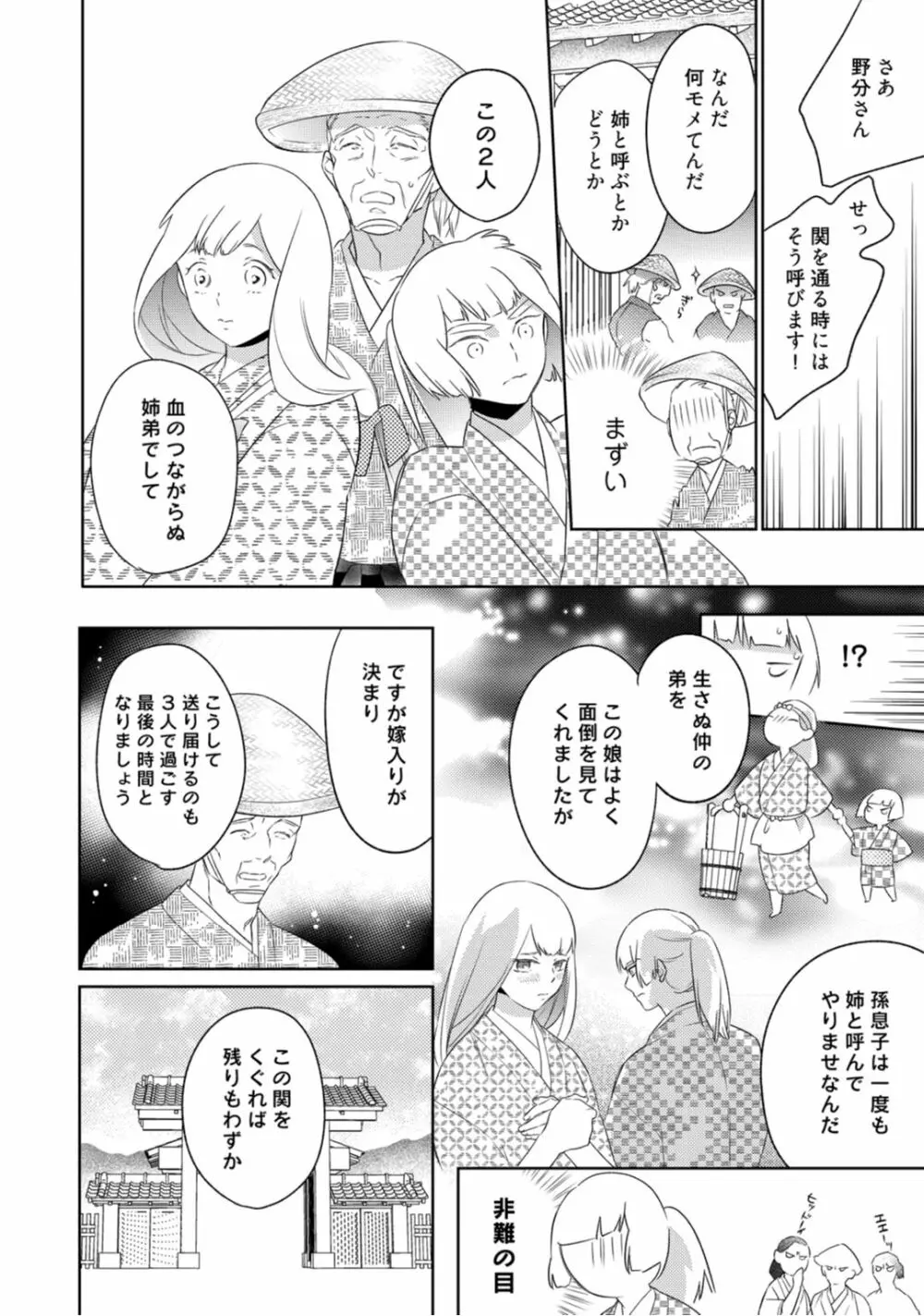 【ラブコフレ】忍ぶ恋ほど -好きすぎる旦那さまに溺愛されてます?-第1-10話 Page.211