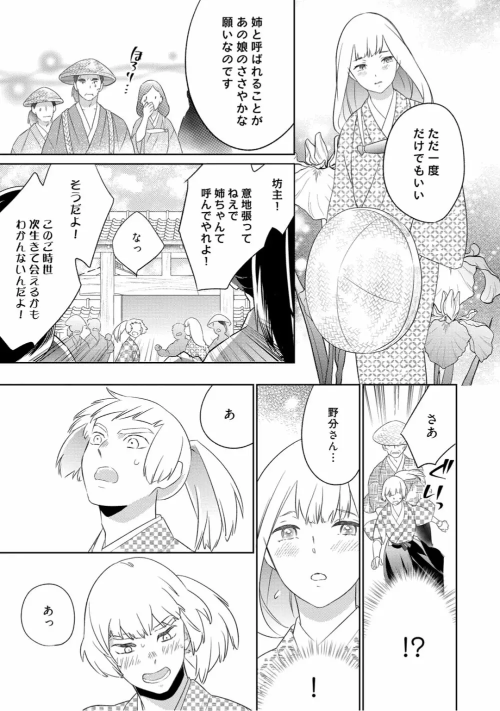 【ラブコフレ】忍ぶ恋ほど -好きすぎる旦那さまに溺愛されてます?-第1-10話 Page.212