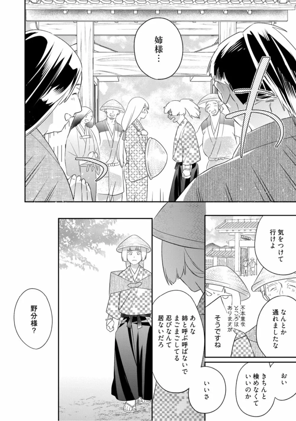 【ラブコフレ】忍ぶ恋ほど -好きすぎる旦那さまに溺愛されてます?-第1-10話 Page.213