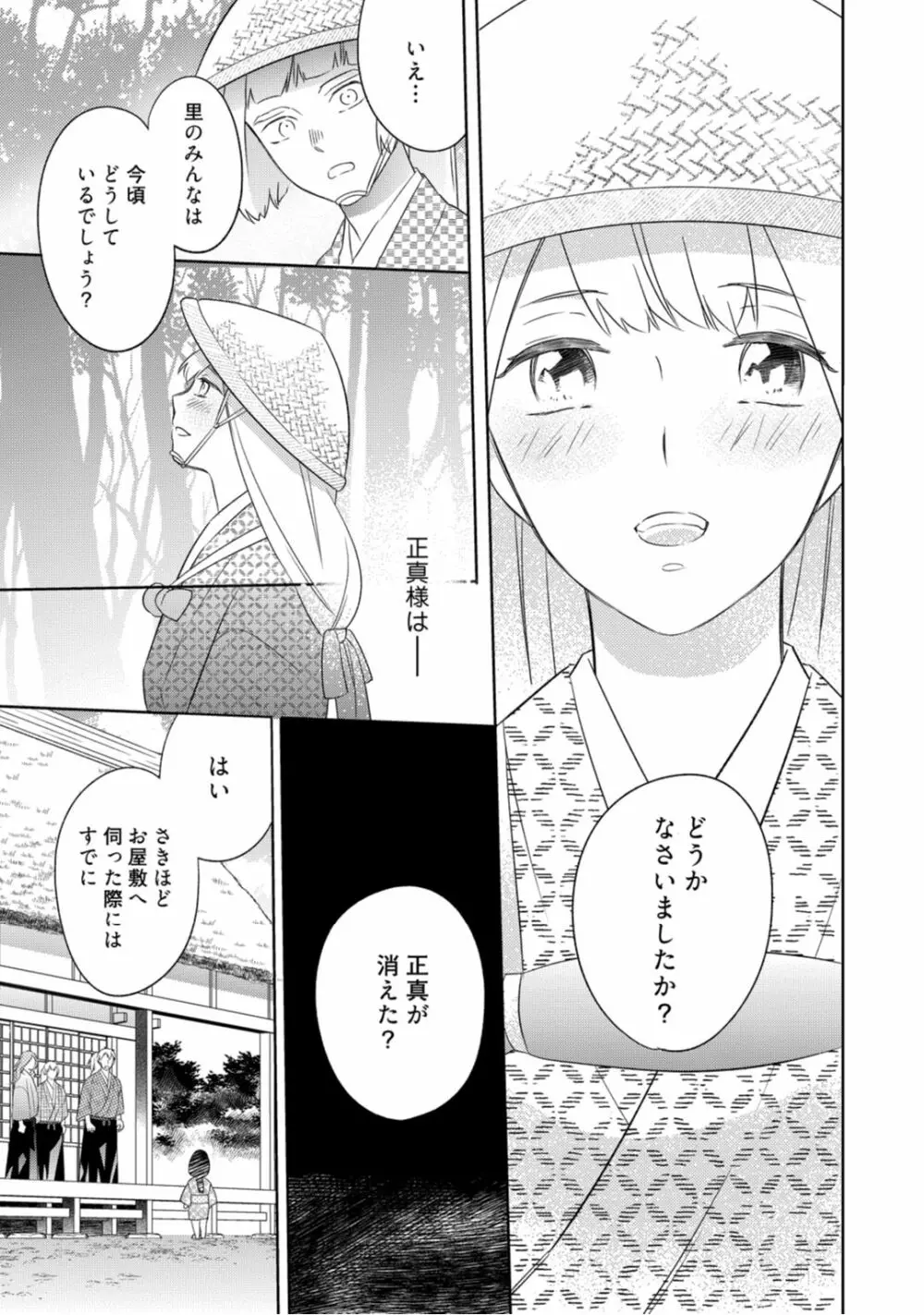【ラブコフレ】忍ぶ恋ほど -好きすぎる旦那さまに溺愛されてます?-第1-10話 Page.214