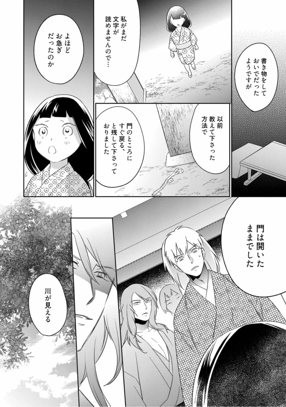 【ラブコフレ】忍ぶ恋ほど -好きすぎる旦那さまに溺愛されてます?-第1-10話 Page.215