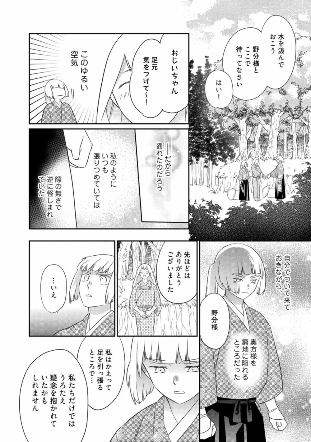【ラブコフレ】忍ぶ恋ほど -好きすぎる旦那さまに溺愛されてます?-第1-10話 Page.216